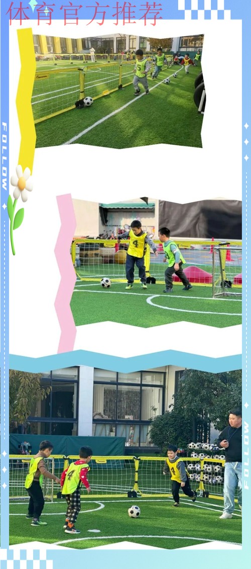 玩转足球 放飞希望——东胜区金融广场幼儿园足球运动纪实 玩转足球 放飞希望——东胜区金融广场幼儿园足球运动纪实