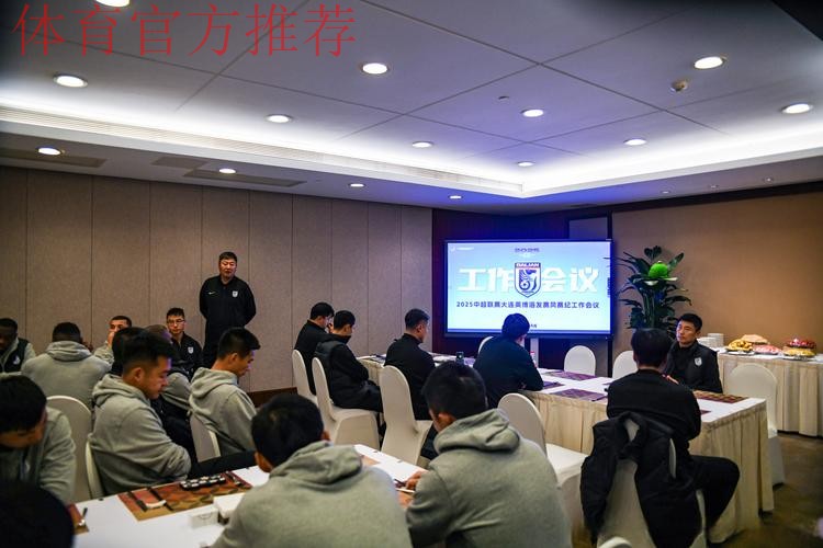 中超联赛裁判人员赛风赛纪大会召开 中超联赛裁判人员赛风赛纪大会召开